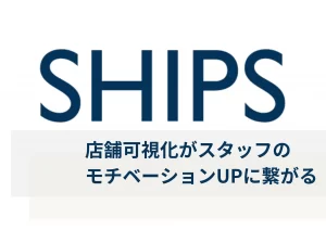 SHIPSdx事例