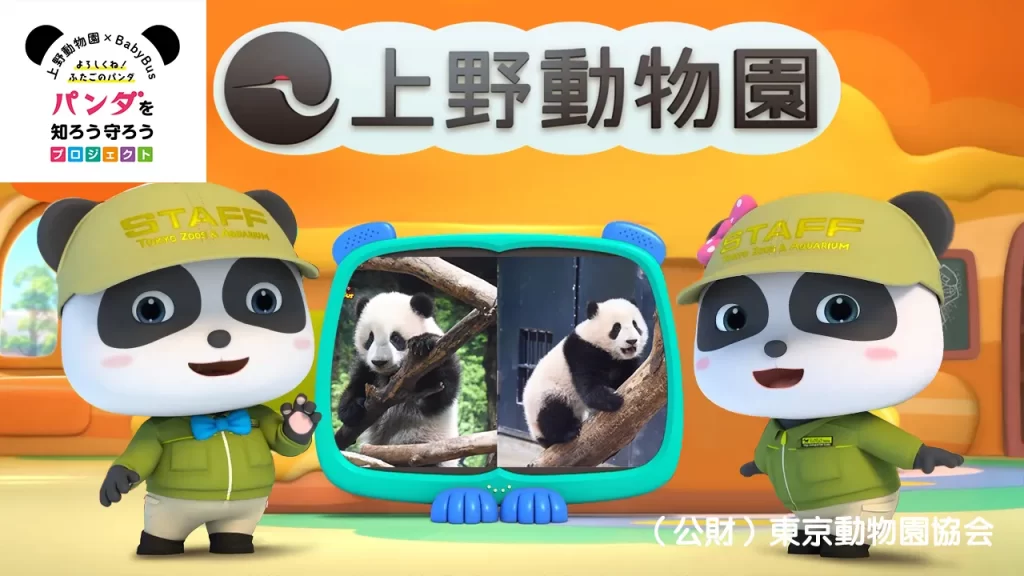 3月20日公開動画「よろしくね！ふたごのパンダ」