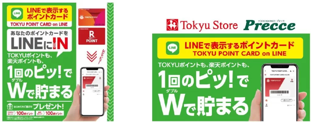 TOKYU POINT CARD on LINE
