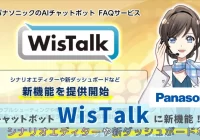 WisTalk（ウィズトーク）