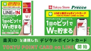 TOKYU POINT CARD on LINE
