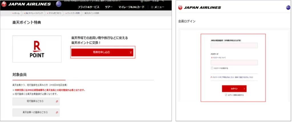 「楽天ポイント特典」からJMBお得意様番号とパスワードでのログインのイメージ