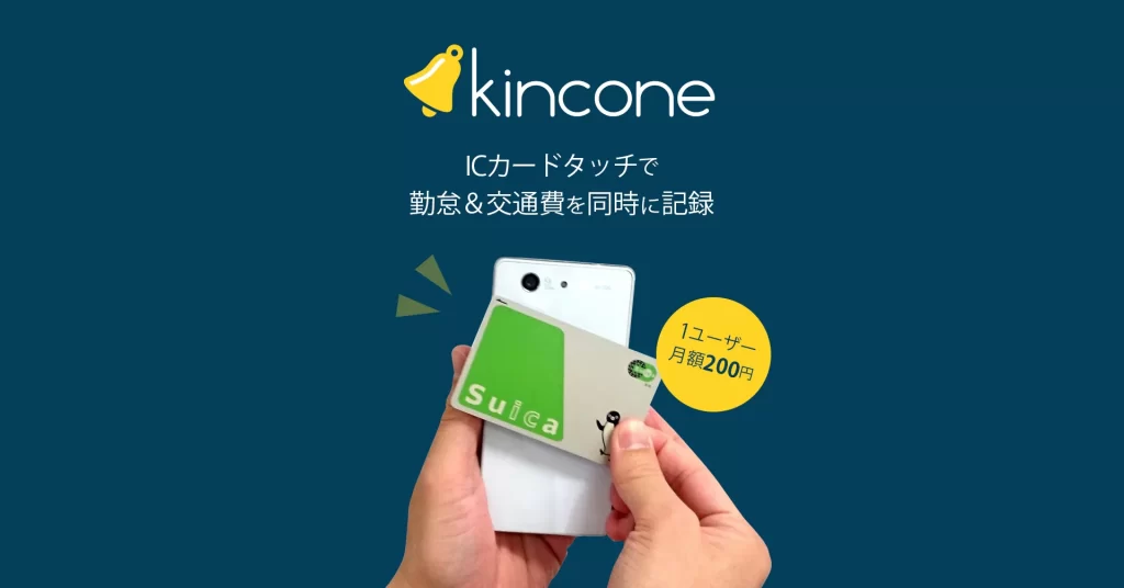 kincone（キンコン）