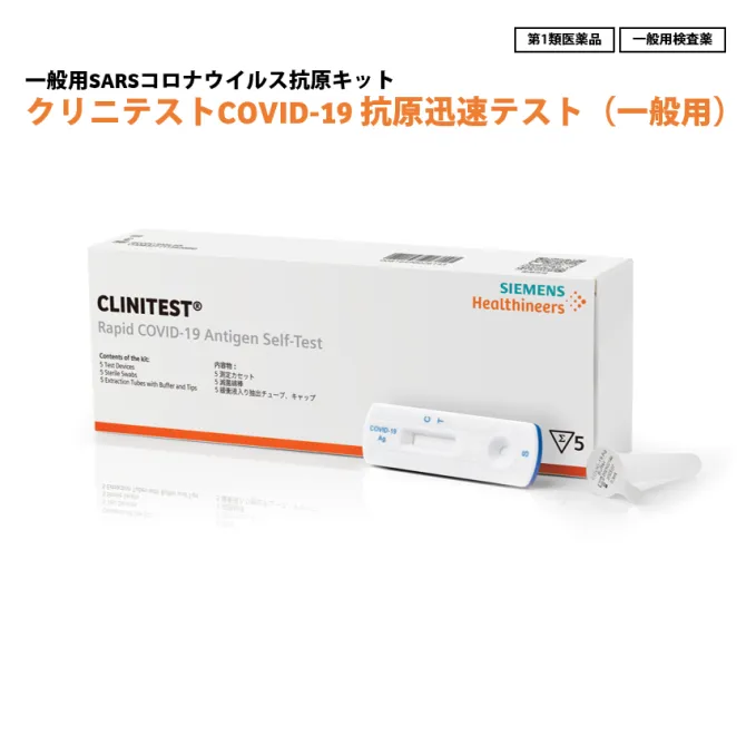 クリニテストCOVID-19 抗原迅速テスト（一般用）