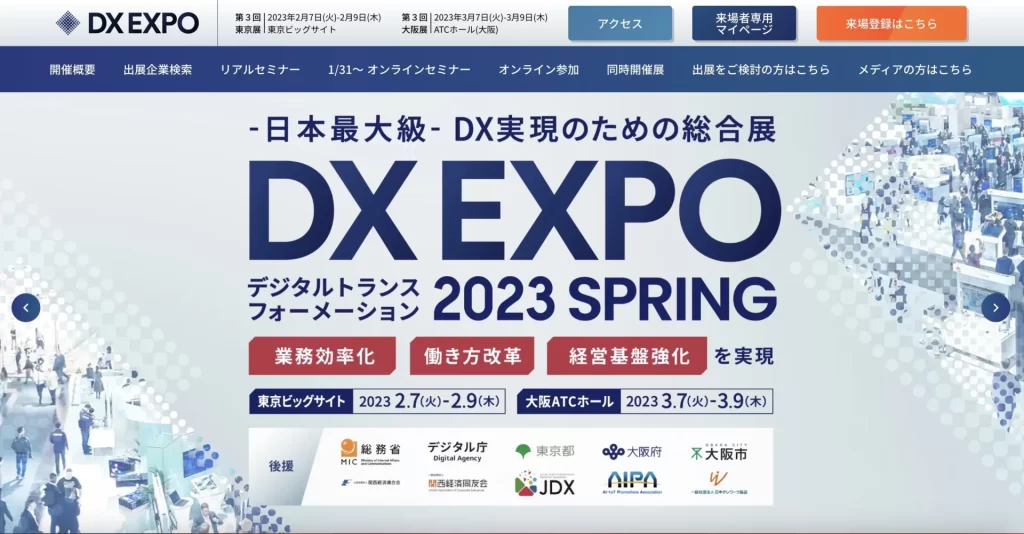 DX EXPO デジタルトランスフォーメーション 2023SPRING