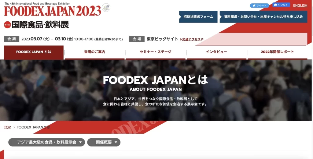 FOODEX JAPAN 2023