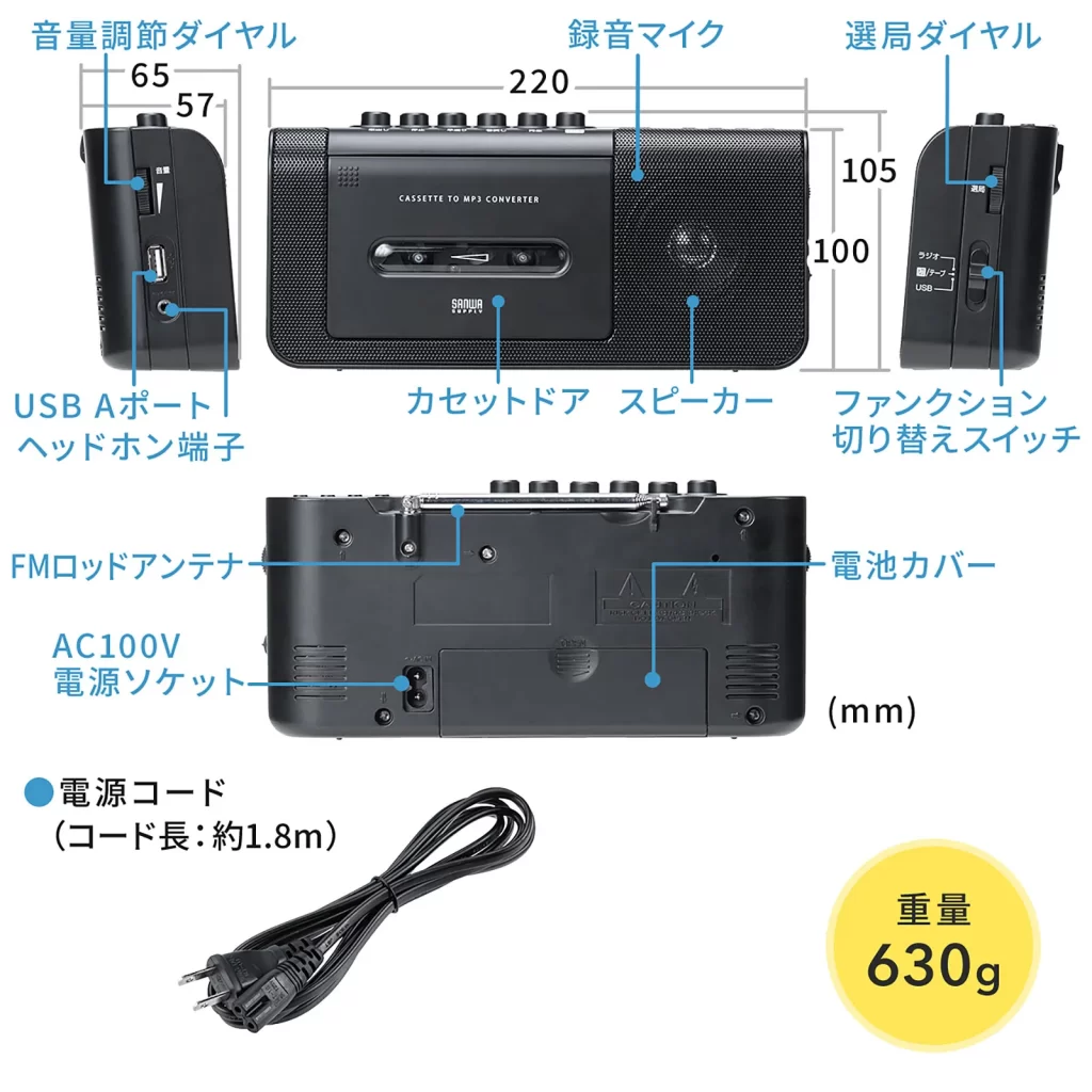 サンワサプライ、カセット変換プレーヤー「400-MEDI043」詳細