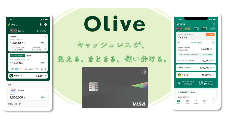 個人向け総合金融サービス「Olive(オリーブ)」
