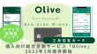 三井住友カード、アプリで利便性アップ！個人向け総合金融サービス「Olive」を2023年3月提供開始