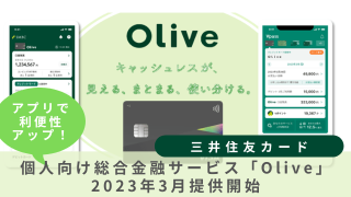Oliveオリーブ提供開始