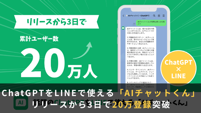 LINE Chatbot