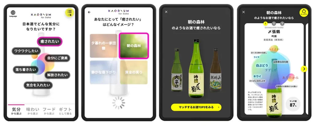 日本酒ソムリエAI「KAORIUM for Sake」お酒選びタブレット