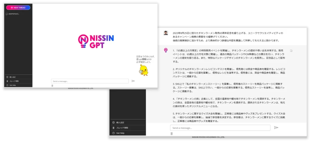 PC版「NISSIN-GPT」画面イメージ