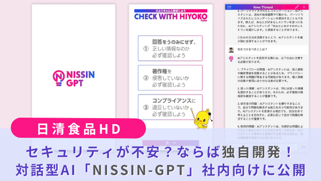 NISSIN-GPT