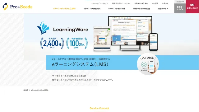 LearningWare eラーニングシステム（LMS）