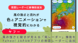 ヤフー、風の強さと動きが見える「風レーダー」機能をYahoo! JAPANアプリの雨雲レーダーに追加